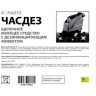 Моющее средство KARCHER ЧАСДЕЗ K-PARTS с дезинфицирующим эффектом 5 л 9,607-789
